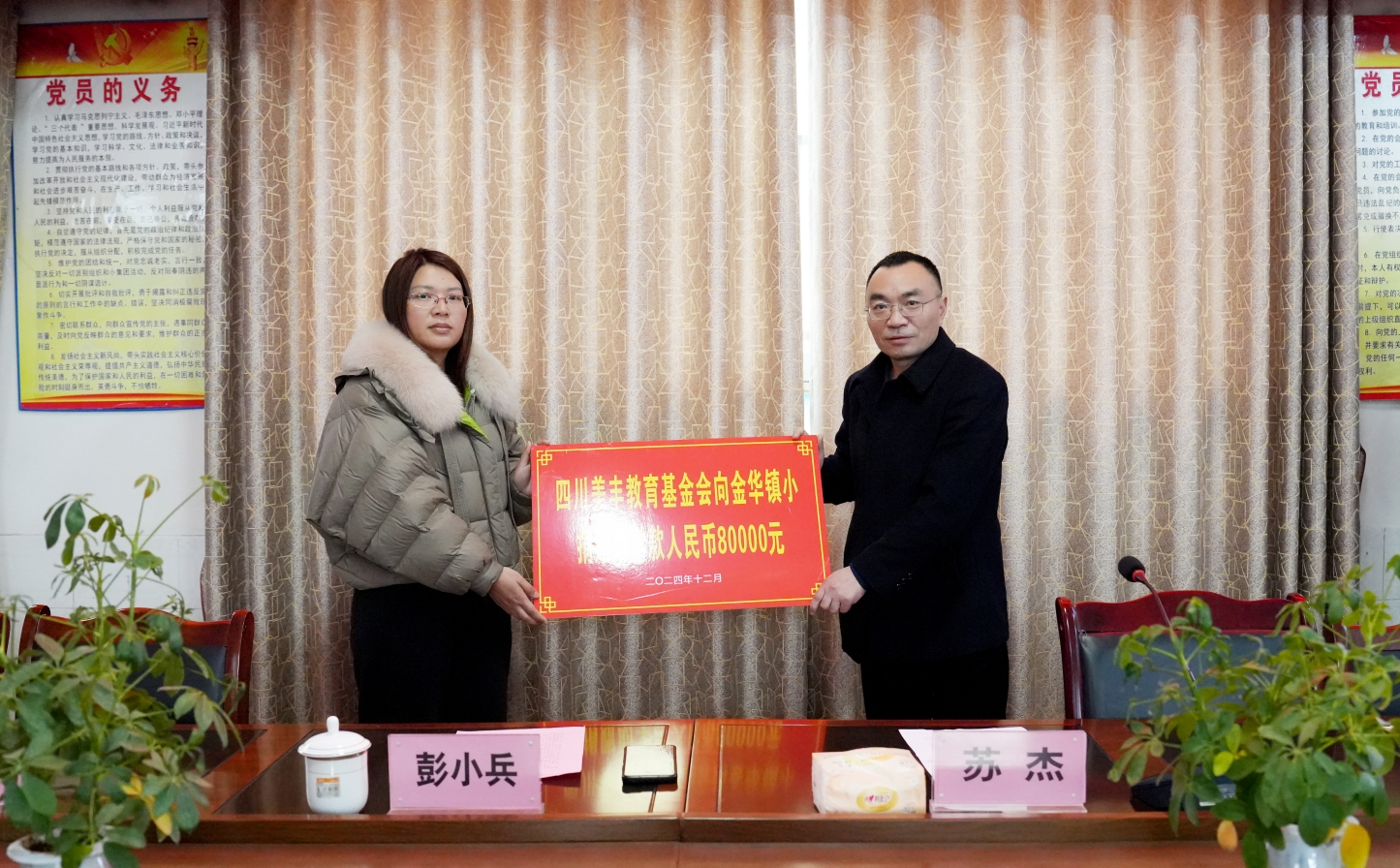 四川美豐教育基金會愛心助學(xué)走進中江射洪兩地