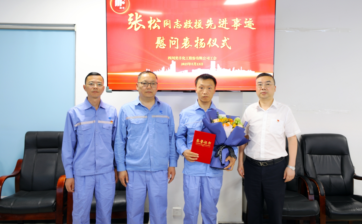 職工張松成功搜救走失老人獲通報表揚(yáng)